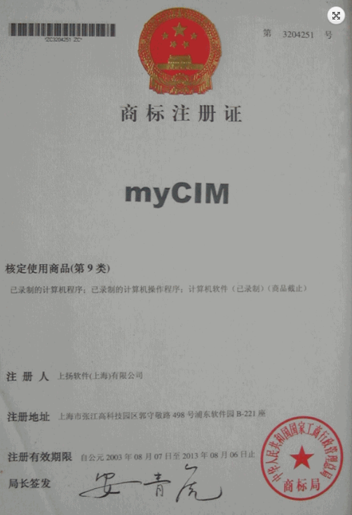 myCIM商标注册证书