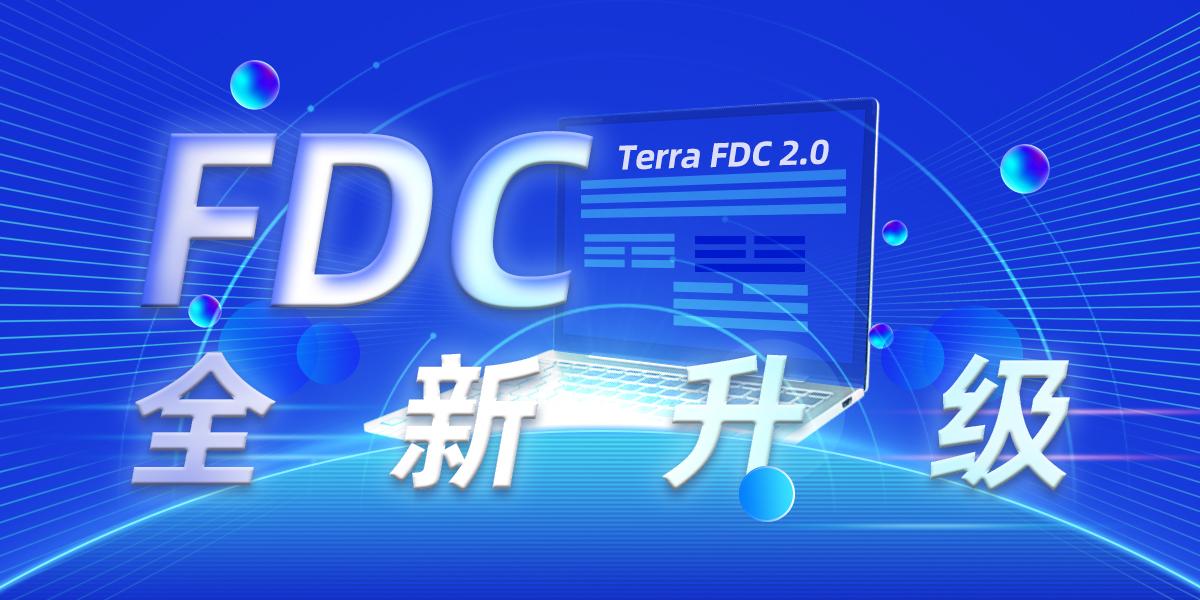 上扬软件Terra FDC 2.0重磅升级发布
