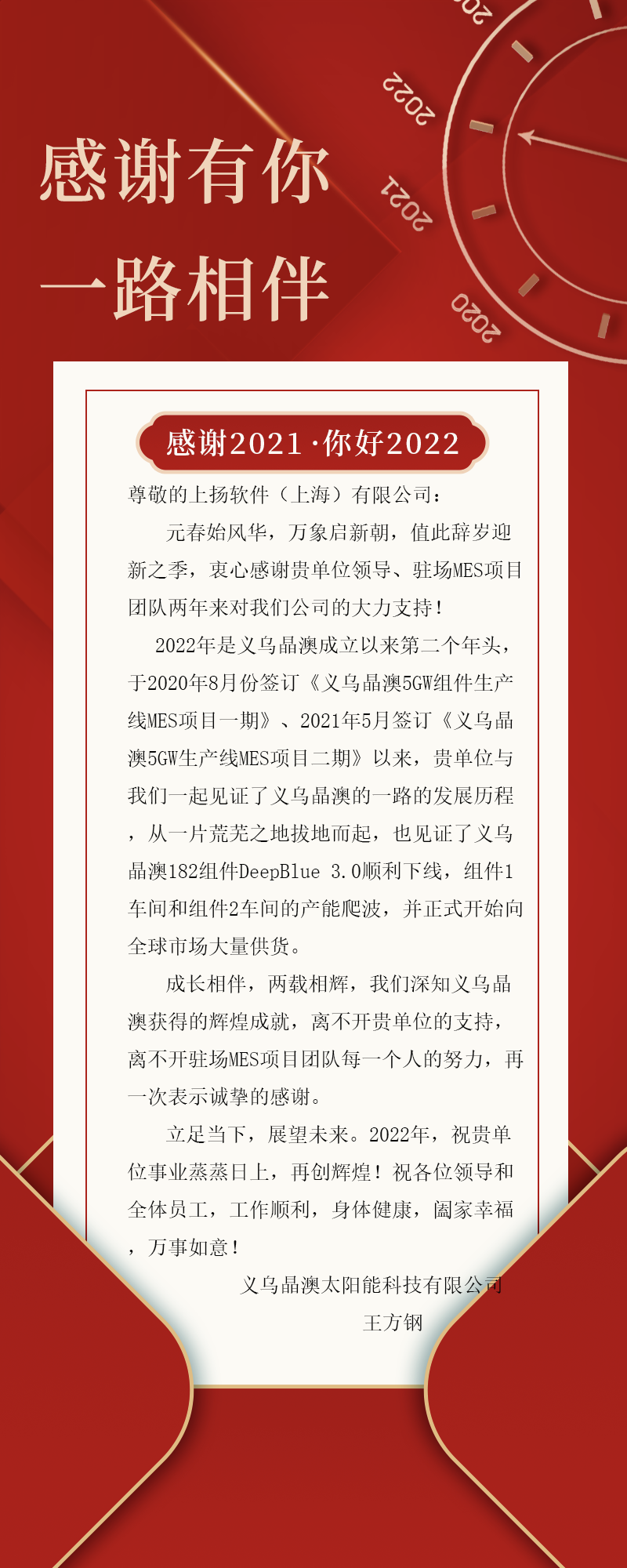 晶澳感谢信.png